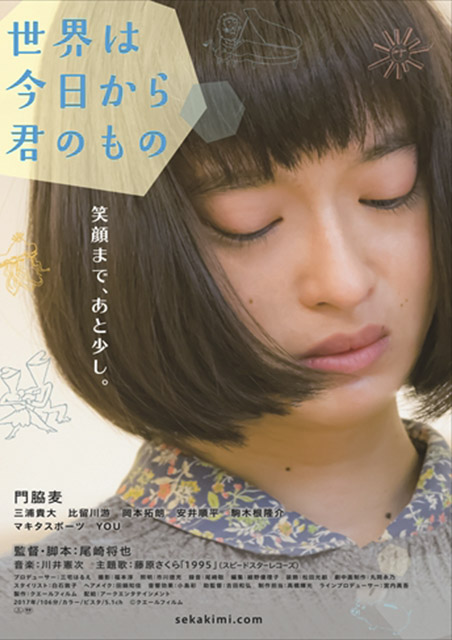 世界は今日から君のもの ポスター