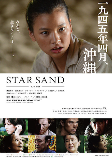 STAR SANDー星砂物語ー ポスター