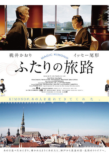 ふたりの旅路 ポスター