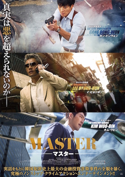 MASTER/マスター ポスター