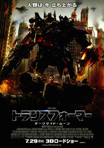 トランスフォーマー／ダークサイド・ムーン（2011） ポスター