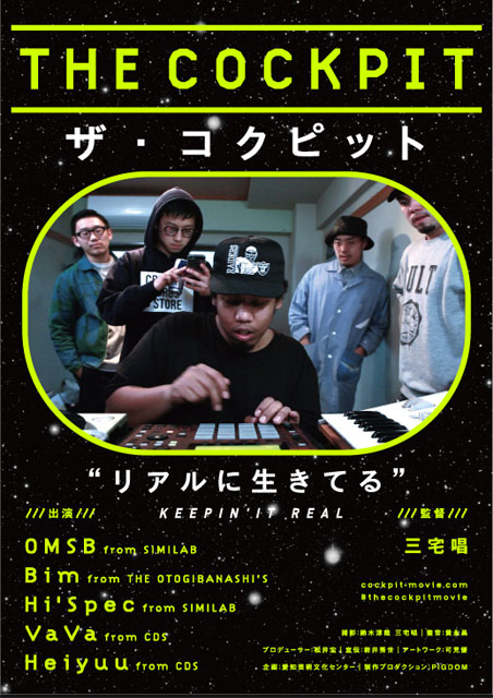 THE COCKPIT ポスター