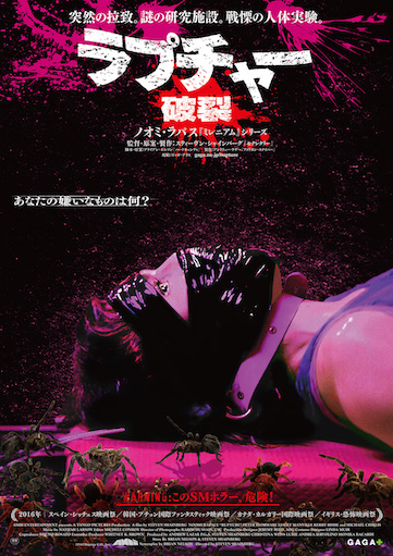 ラプチャー 破裂 ポスター