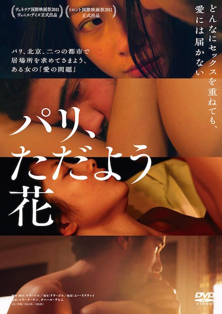 パリ、ただよう花 ポスター