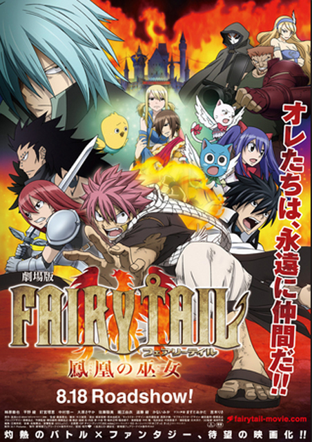 劇場版 FAIRY TAIL 鳳凰の巫女 ポスター
