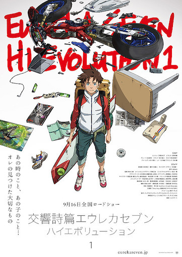 交響詩篇エウレカセブン　ハイエボリューション１ ポスター
