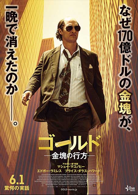 ゴールド／金塊の行方 ポスター