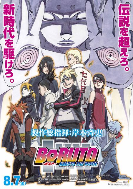 BORUTO -NARUTO THE MOVIE- ポスター