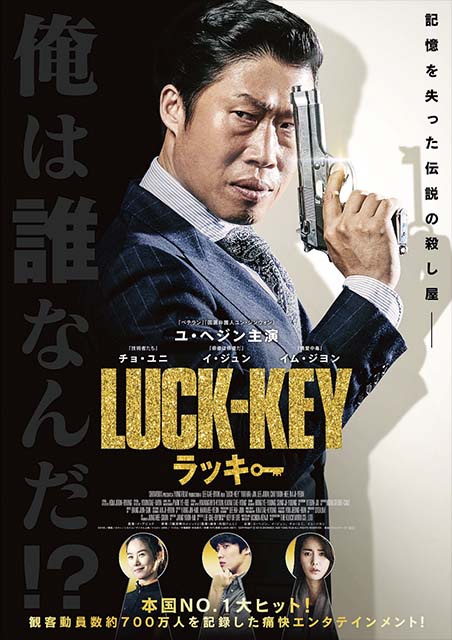 LUCK-KEY／ラッキー ポスター