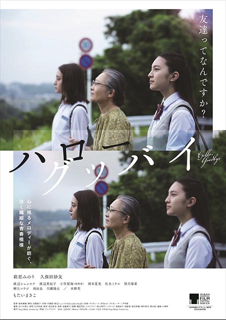 ハローグッバイ ポスター