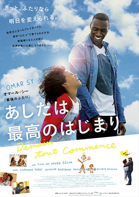 あしたは最高のはじまり ポスター