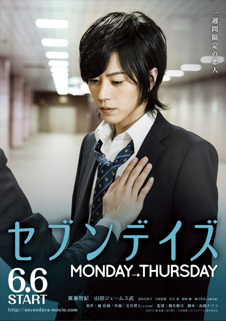 セブンデイズ MONDAY→THURSDAY ポスター