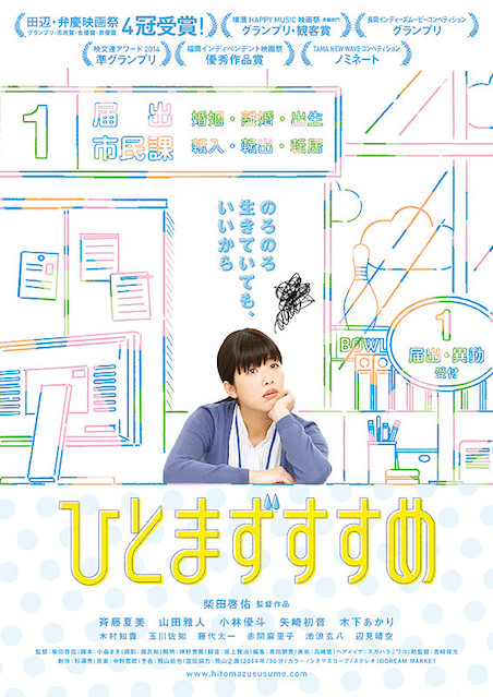 ひとまずすすめ ポスター