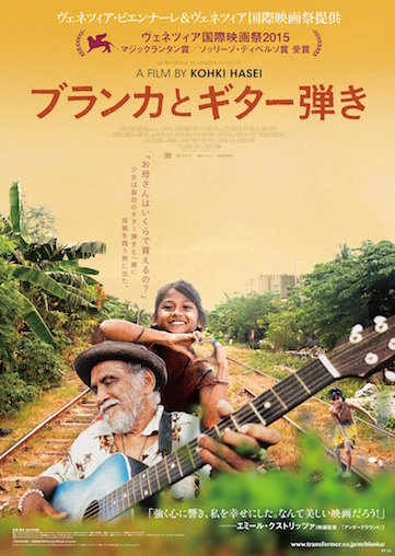 ブランカとギター弾き ポスター