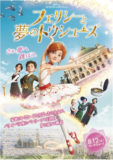 フェリシーと夢のトウシューズ ポスター