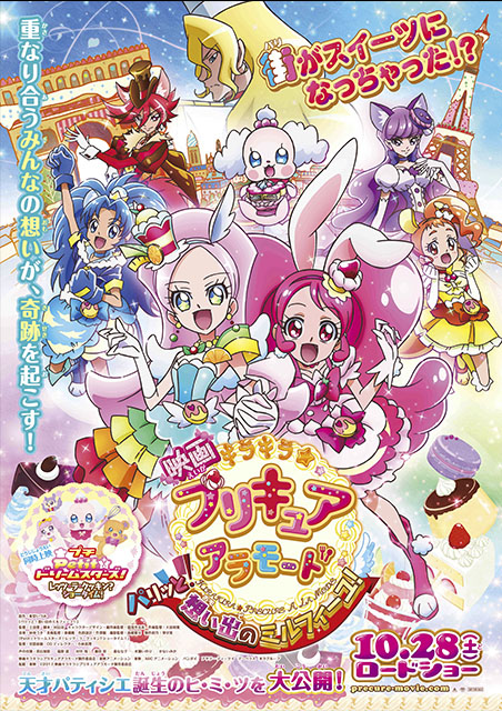 映画キラキラ☆プリキュアアラモード パリッと！想い出のミルフィーユ