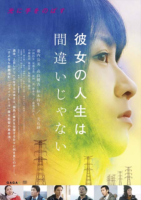 彼女の人生は間違いじゃない ポスター