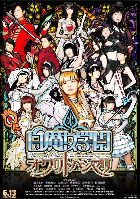白魔女学園　オワリトハジマリ ポスター