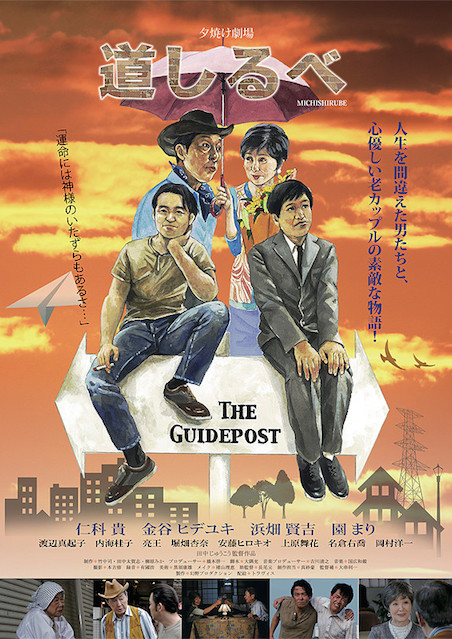 道しるべ ポスター
