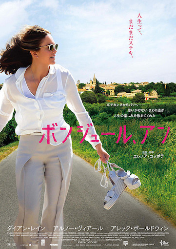 ボンジュール、アン ポスター