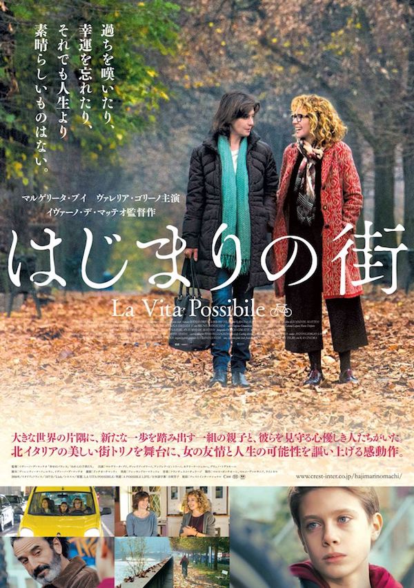はじまりの街 ポスター