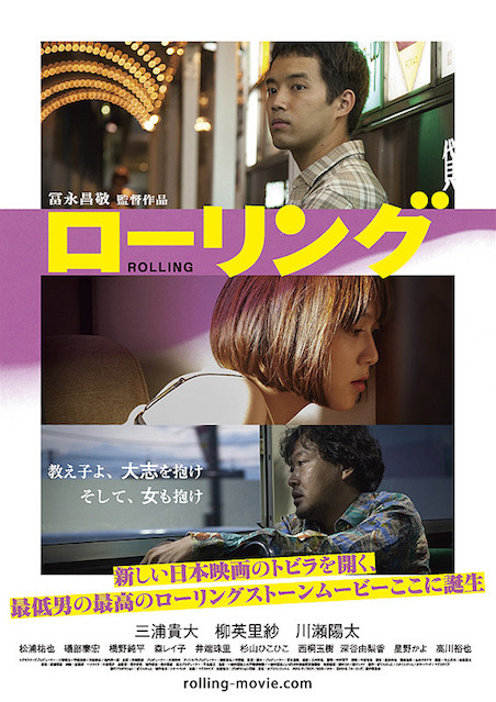 ローリング ポスター