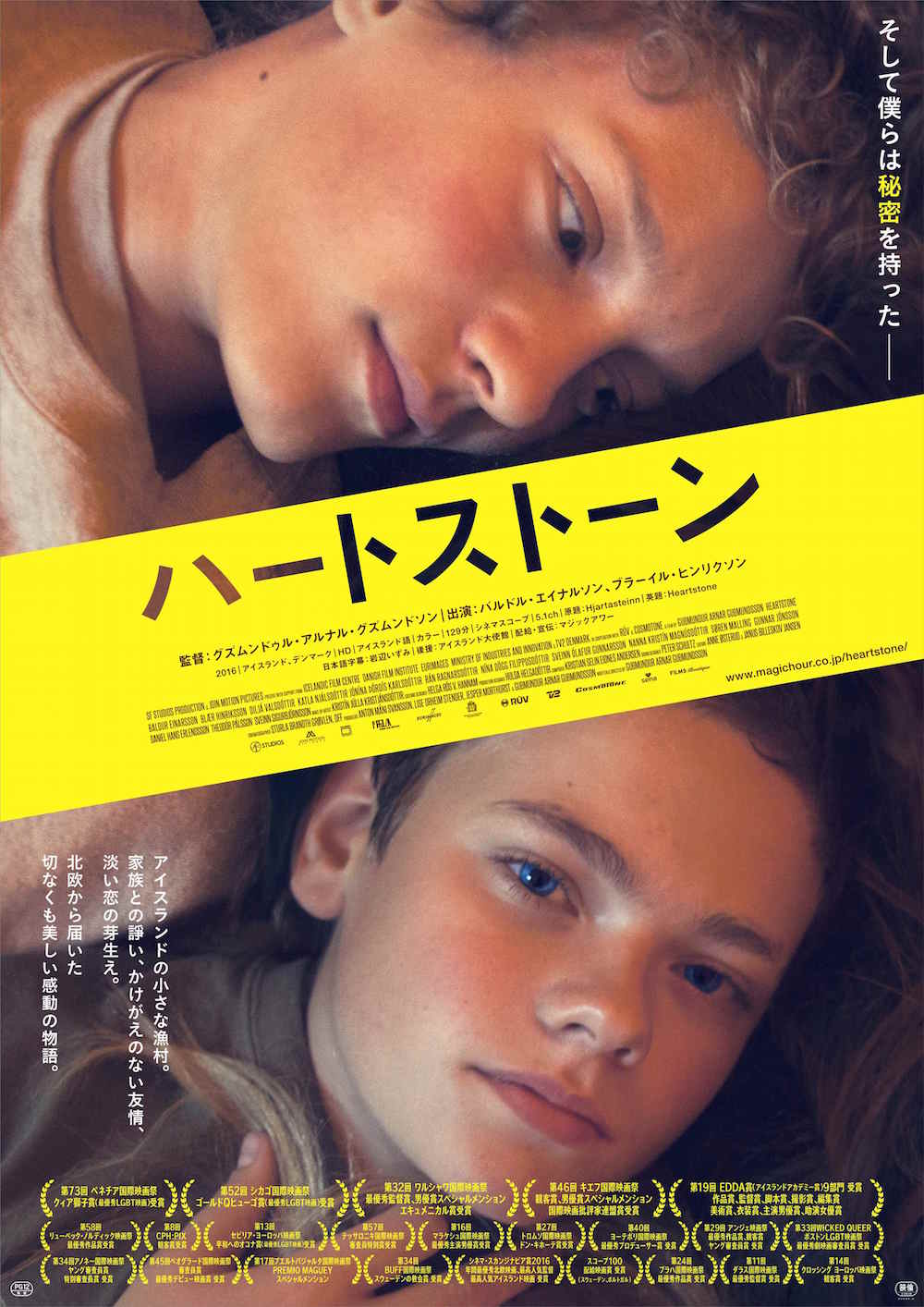 ハートストーン ポスター