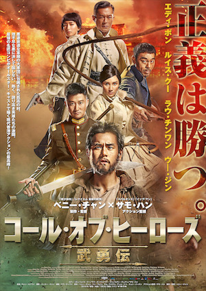 コール・オブ・ヒーローズ　武勇伝 ポスター