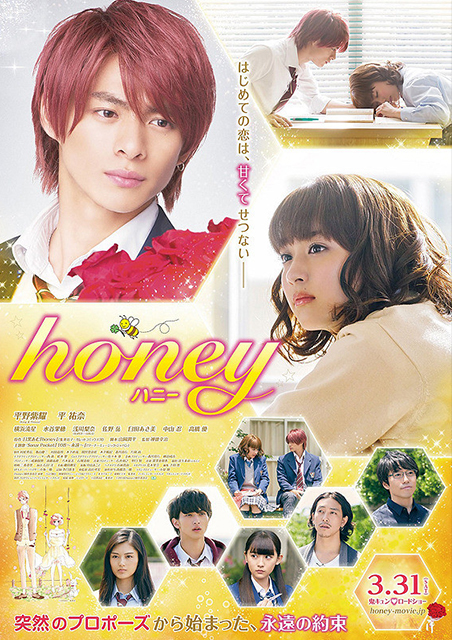 honey ポスター