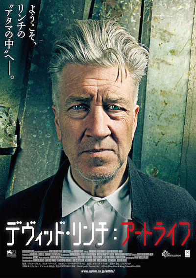 デヴィッド・リンチ：アートライフ ポスター