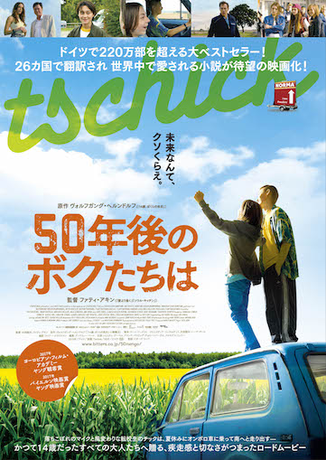 50年後のボクたちは ポスター