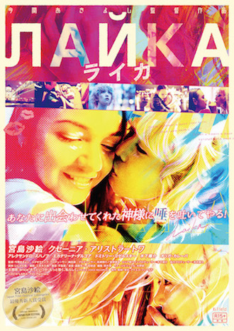ライカーLAIKAー ポスター