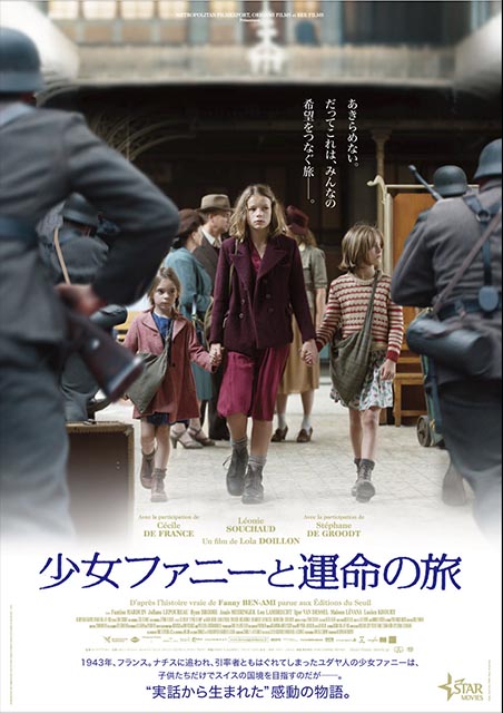 少女ファニーと運命の旅 ポスター