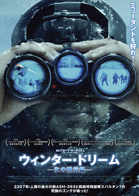 ウィンター・ドリーム　氷の黙示録 ポスター