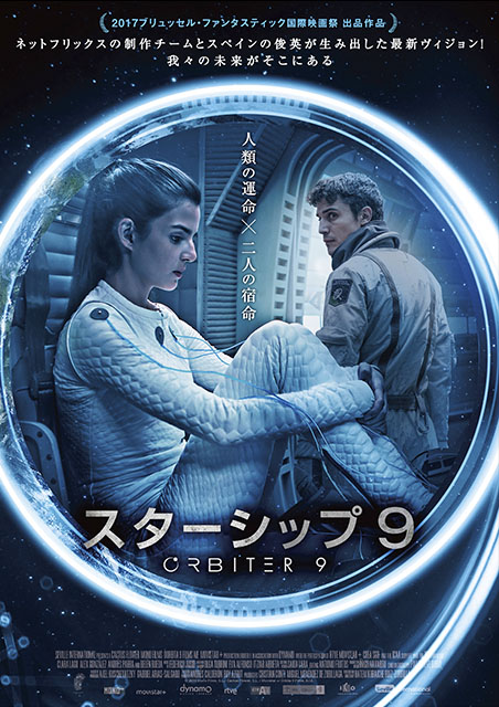 スターシップ9 ポスター