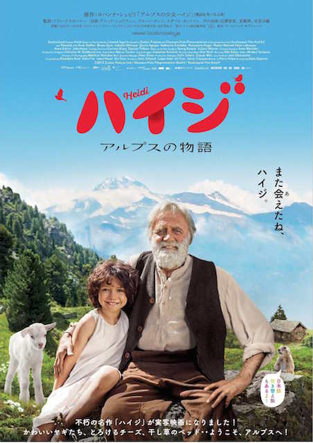 ハイジ　アルプスの物語 ポスター