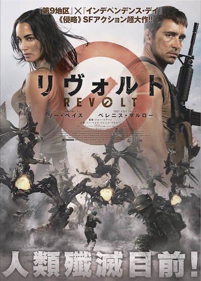 リヴォルト ポスター