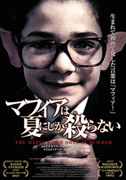 マフィアは夏にしか殺らない ポスター