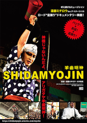 SHIDAMYOJIN ポスター