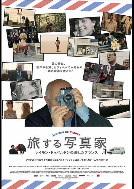 旅する写真家　レイモン・ドゥパルドンの愛したフランス ポスター