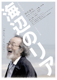 海辺のリア ポスター