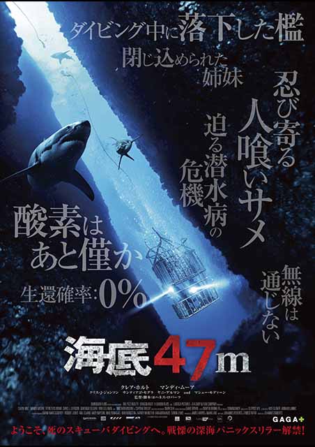 海底47m ポスター