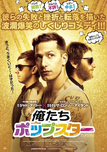 俺たちポップスター ポスター