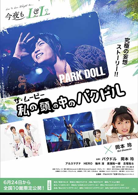 ザ・ムービー「私の頭の中のパクドル」 ポスター