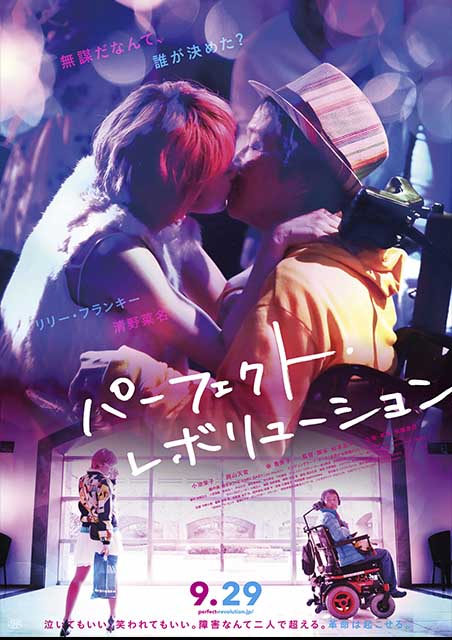 1 DVD パーフェクト・レボリューション 東映ビデオ リリー・フランキー パーフェクト・レボリューション | 映画チケット予約なら映画ランド