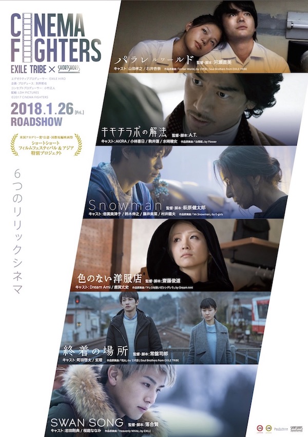 CINEMA FIGHTERS／シネマファイターズ ポスター