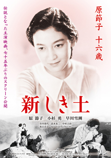 新しき土 ポスター