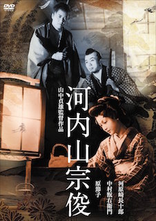 河内山宗俊（1936） ポスター