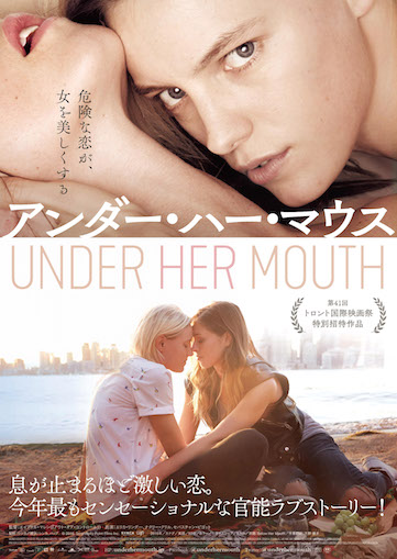 アンダー・ハー・マウス ポスター