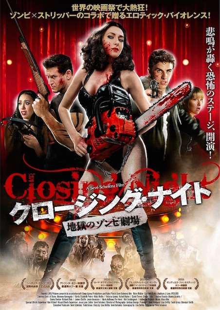 クロージング・ナイト　地獄のゾンビ劇場 ポスター